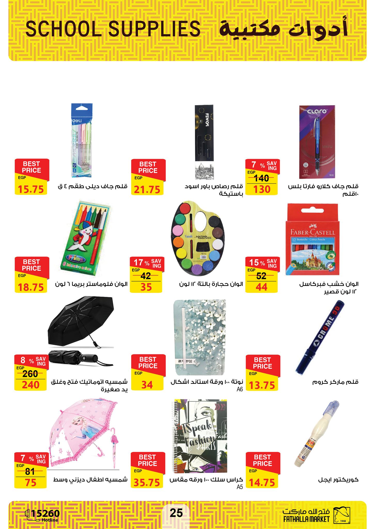 fathalla offers from 17oct to 29oct 2024 عروض فتح الله من 17 أكتوبر حتى 29 أكتوبر 2024 صفحة رقم 36